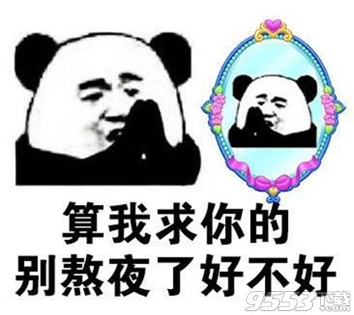 熊猫人算我求你的表情包