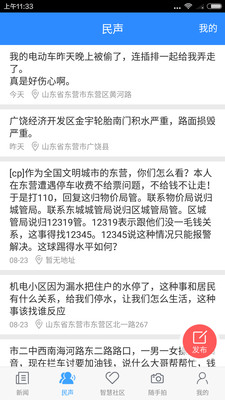 爱东营APP官方版截图2