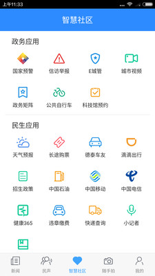 爱东营APP官方版截图3