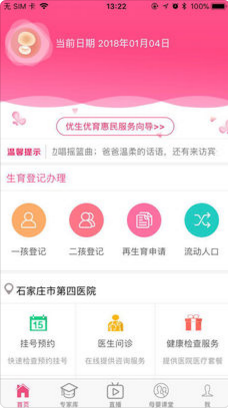 孕健康APP苹果官网截图1