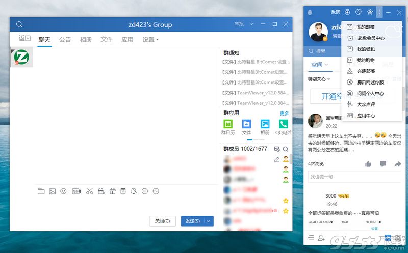 PC版腾讯QQ 9.0.2.2正式版