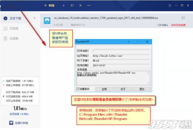迅雷u享版3.1.3.2破解补丁