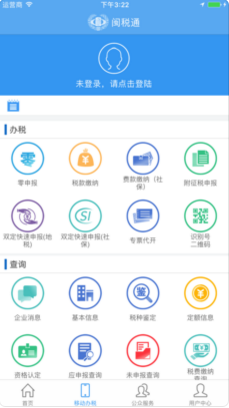 闽税通移动办税平台ios下载-闽税通APP苹果官网下载v1.1.1图2