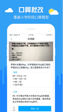 啄木鸟作业批改软件ios版截图3