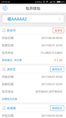 中国好停车APP苹果官网截图3
