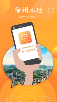 我的徐州app官方版截图3