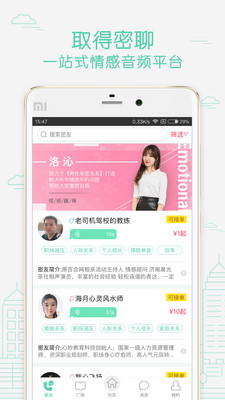取得密聊情感音频平台ios下载-取得密聊APP苹果官方版下载v1.1.0图1