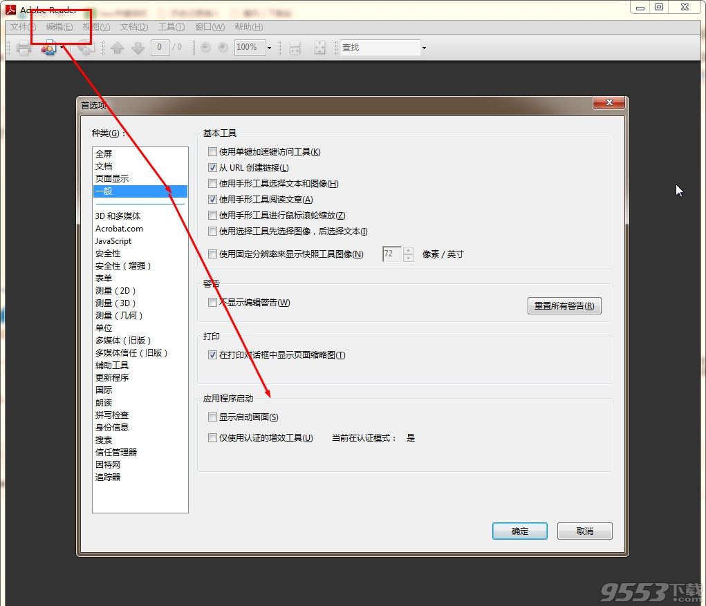 adobe reader 9.0簡體中文版