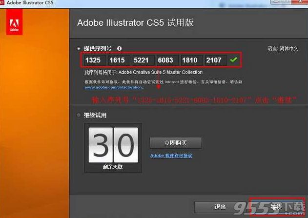 Adobe Illustrator CS5破解版 32/64位绿色版