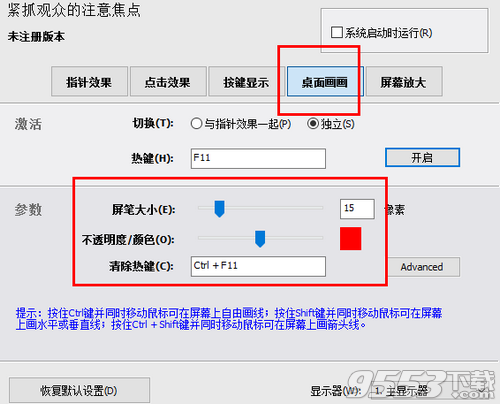 金杏电子教鞭官方版 v1.2.2绿色版