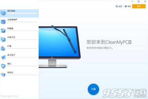 CleanMyPC破解版 v1.9.1.1296免費(fèi)版