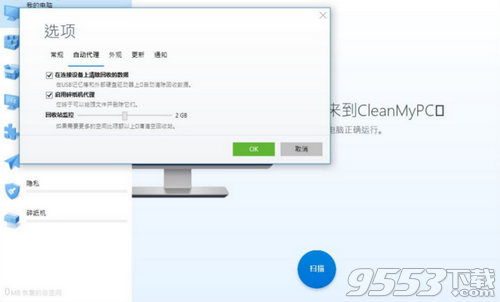 CleanMyPC破解版 v1.9.1.1296免费版