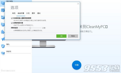 CleanMyPC破解版 v1.9.1.1296免費(fèi)版