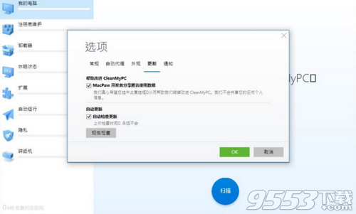 CleanMyPC破解版 v1.9.1.1296免費(fèi)版