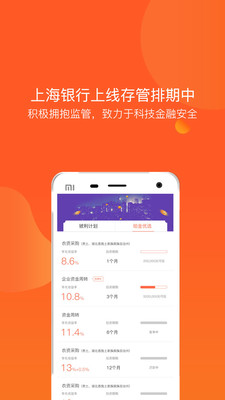 琥珀金服APP官网截图3