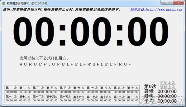 稻草魔方计时器电脑版 v1.1绿色版