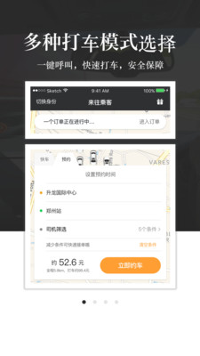 来往搭车APP安卓官网截图1