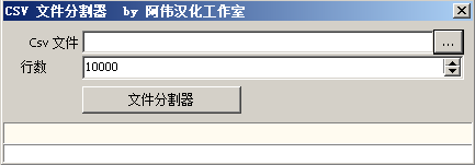 Free Huge CSV Splitter chs中文汉化版