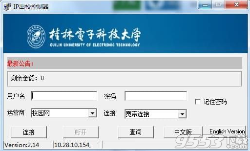 IP出校控制器电脑版 v2.14绿色版