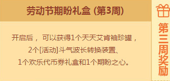 DNF劳动节期盼礼盒有什么奖励 劳动节期盼礼盒奖励内容一览