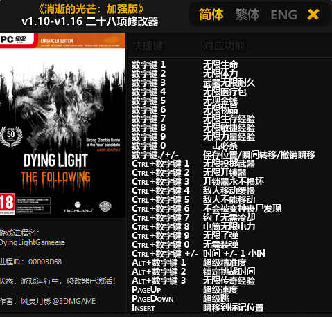 消逝的光芒加强版多功能全版本修改器v1.10-v1.16