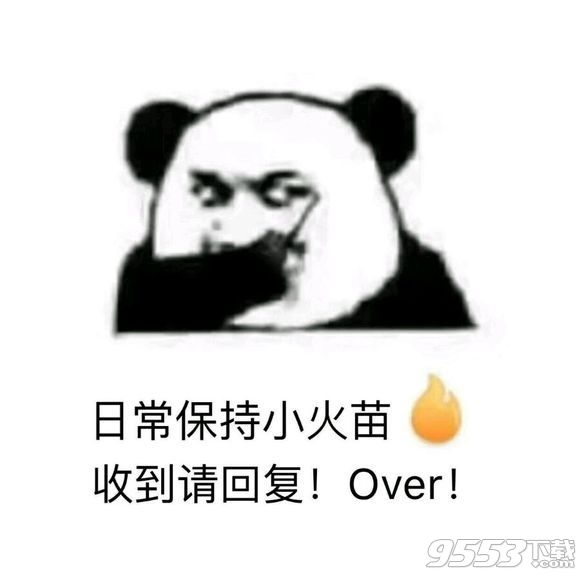 歪歪歪收到请回复OVER表情包