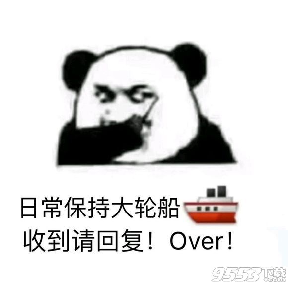 歪歪歪收到请回复OVER表情包