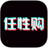 任性购app