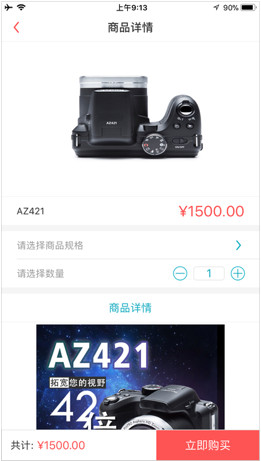 任性购iOS手机版截图2