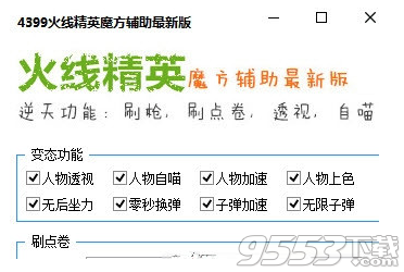 火线精英魔方辅助 v1.9最新版