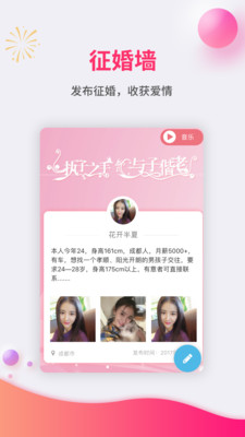 捡对象APP会员免费版下载-捡对象APP破解版下载v2.6.2.4图3