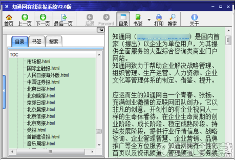 知通网在线读报系统电脑版 v2.0绿色版