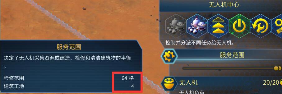 火星求生无人机中心控制范围增加mod