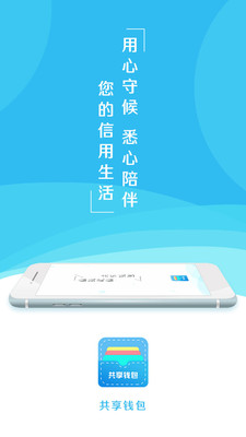 共享錢(qián)包APP蘋(píng)果官方版