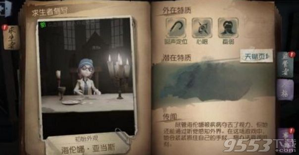 第五人格盲女怎么玩 第五人格盲女玩法技巧攻略