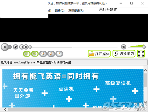 能飞英语视听学习软件电脑版 v8.0官方版