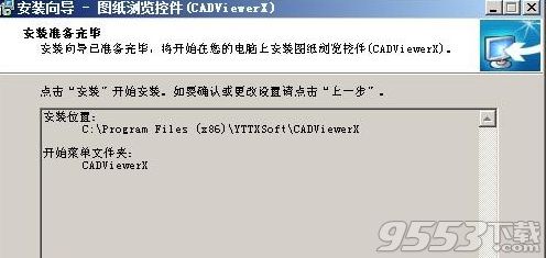 CADViewerX官方版