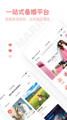 中国婚博会APP苹果客户端