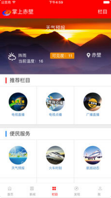 掌上赤壁APP官网截图3