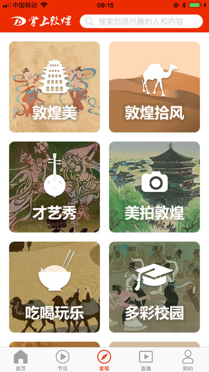 掌上敦煌app官方版截图1