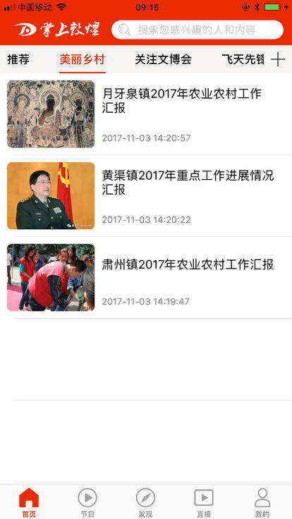 掌上敦煌app官方版截图3