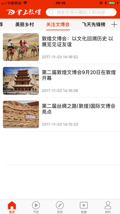 掌上敦煌app官方版截图4