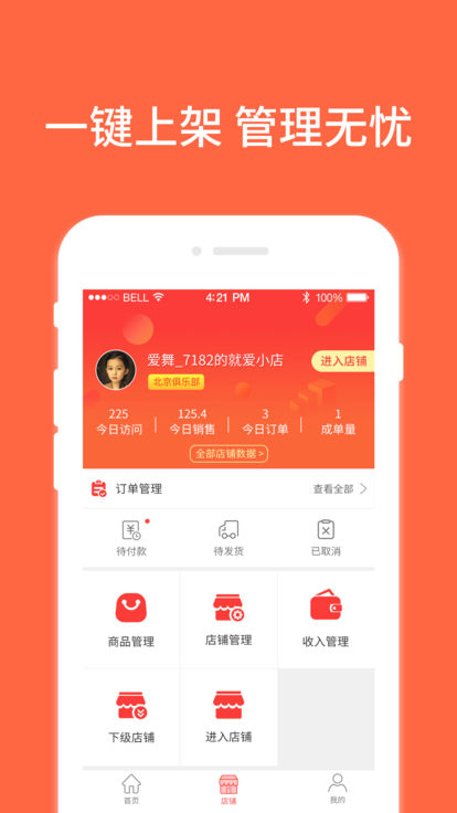 就爱小店app官方版截图2