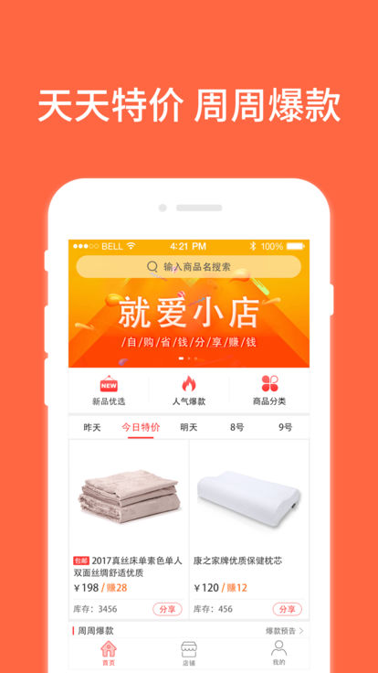 就爱小店app官方版截图4