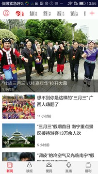 南宁日报app苹果版下载-南宁日报ios版客户端下载v4.2.3图1