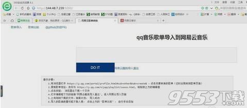 QQ音乐导入网易云歌单软件