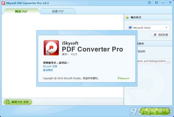 iSkysoft PDF Editor Professional 6.3.5 中文免费版