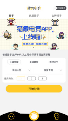 猎象电竞app官方最新版