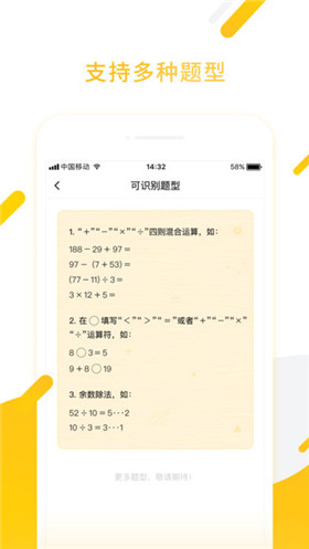 小猿口算官网手机版下载-小猿口算app安卓最新版下载v1.3.0图4