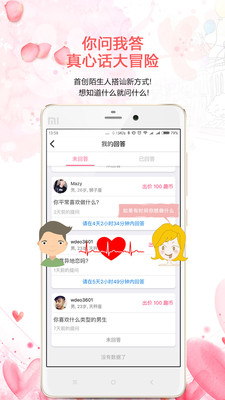 趣相投APP破解版截图4